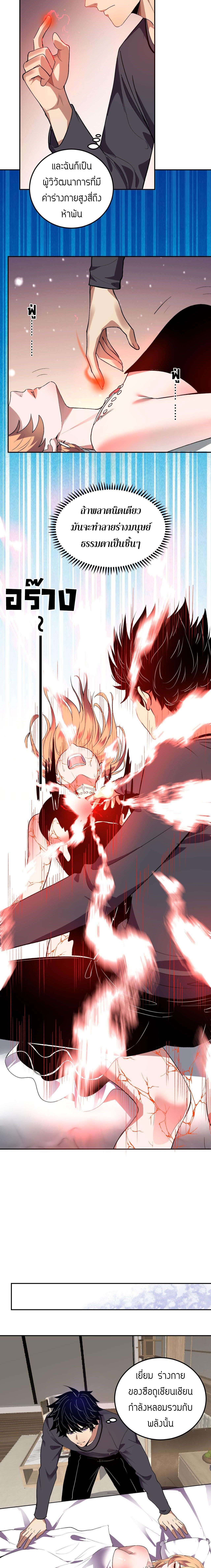 Demon God of Apocalyptic Behemoth ตอนที่ 31 10