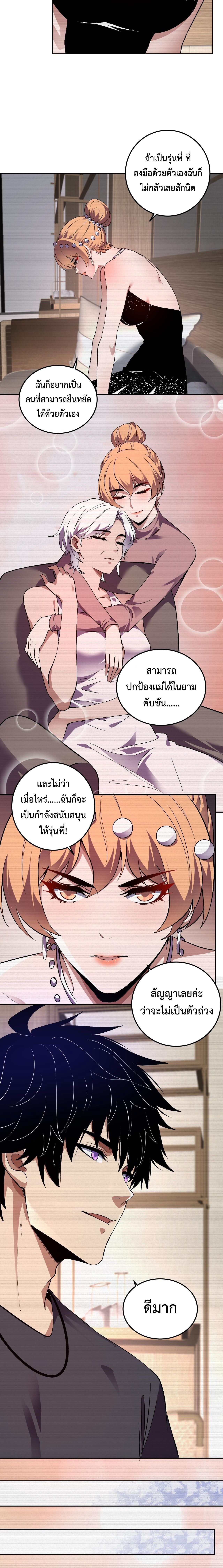 Demon God of Apocalyptic Behemoth ตอนที่ 31 14