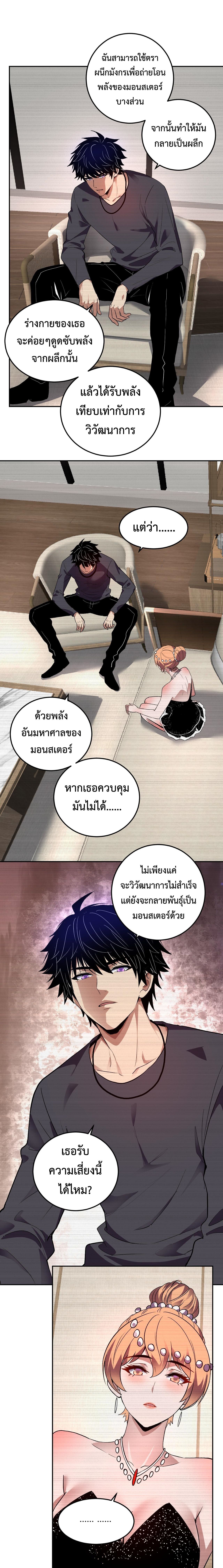 Demon God of Apocalyptic Behemoth ตอนที่ 31 13