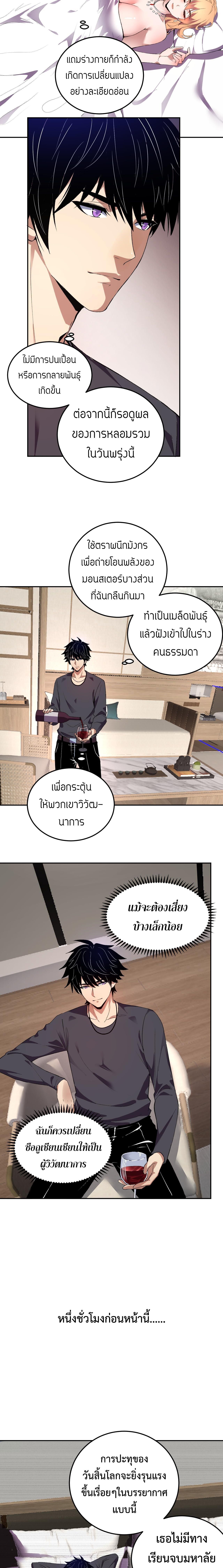 Demon God of Apocalyptic Behemoth ตอนที่ 31 11