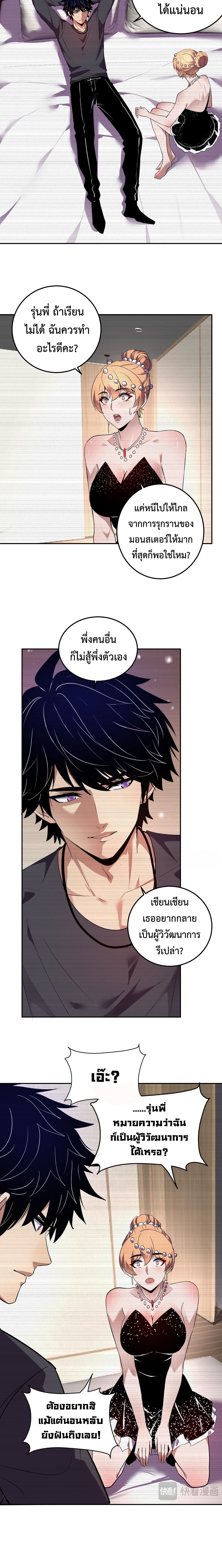 Demon God of Apocalyptic Behemoth ตอนที่ 31 12