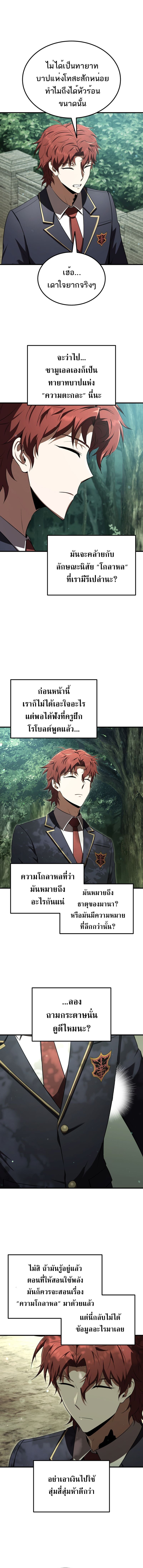 The Fox-Eyed Villain of the Demon Academy ตอนที่ 22 11