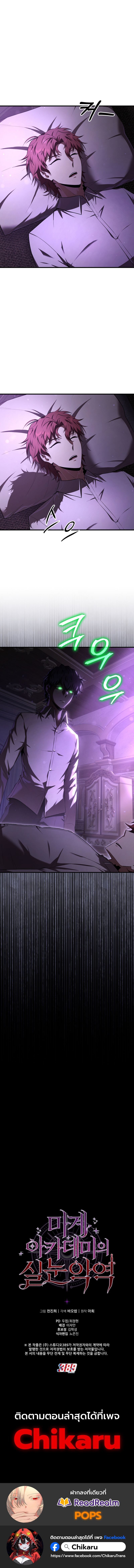 The Fox-Eyed Villain of the Demon Academy ตอนที่ 22 14