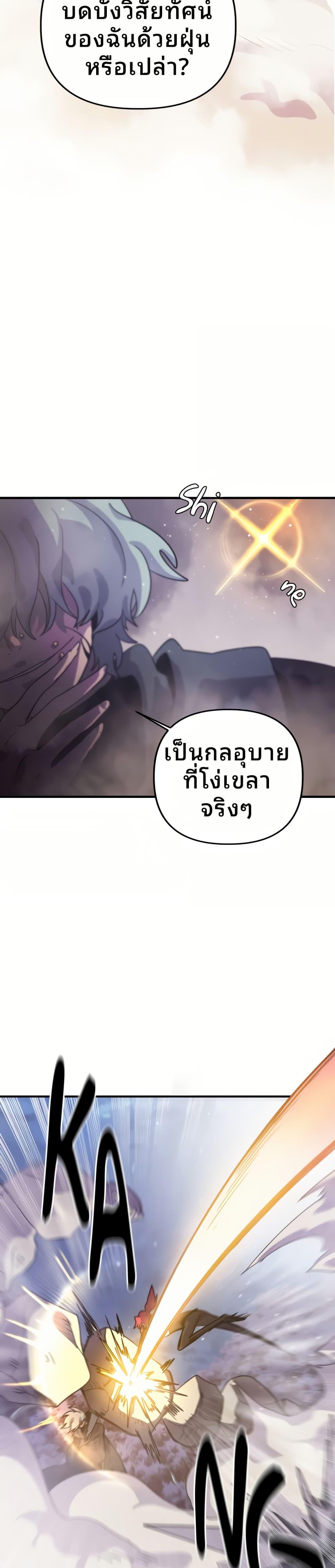 My Second Life a Healing Life? ตอนที่ 12 42
