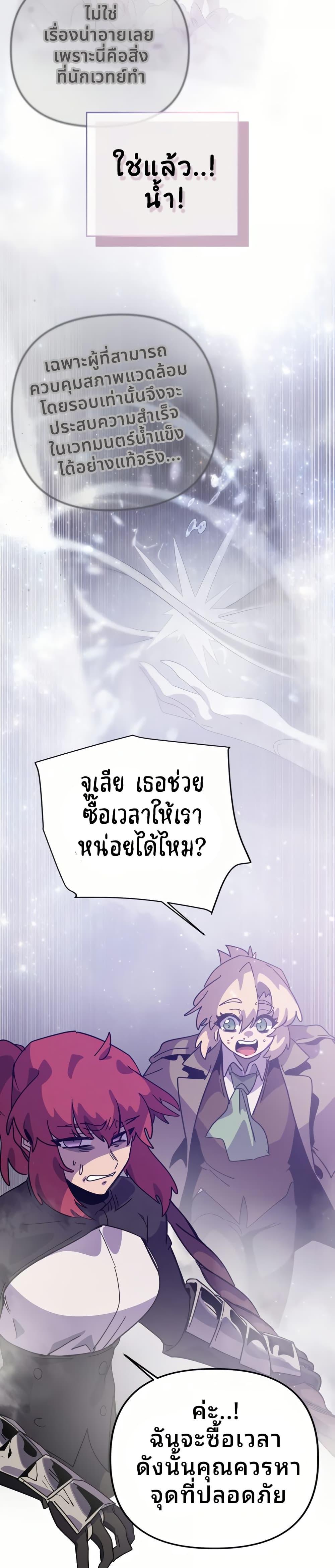 My Second Life a Healing Life? ตอนที่ 12 38