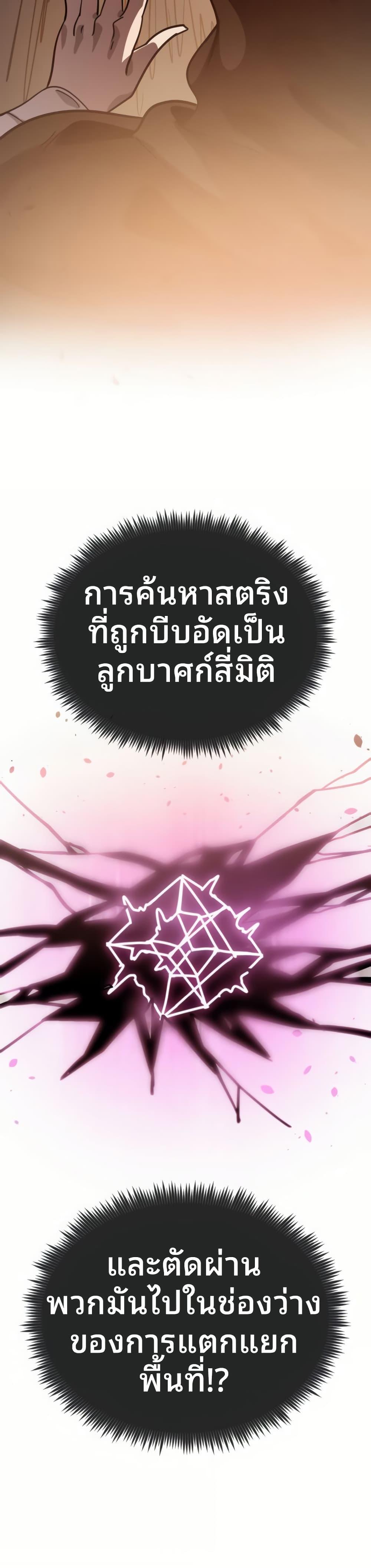 My Second Life a Healing Life? ตอนที่ 14 18