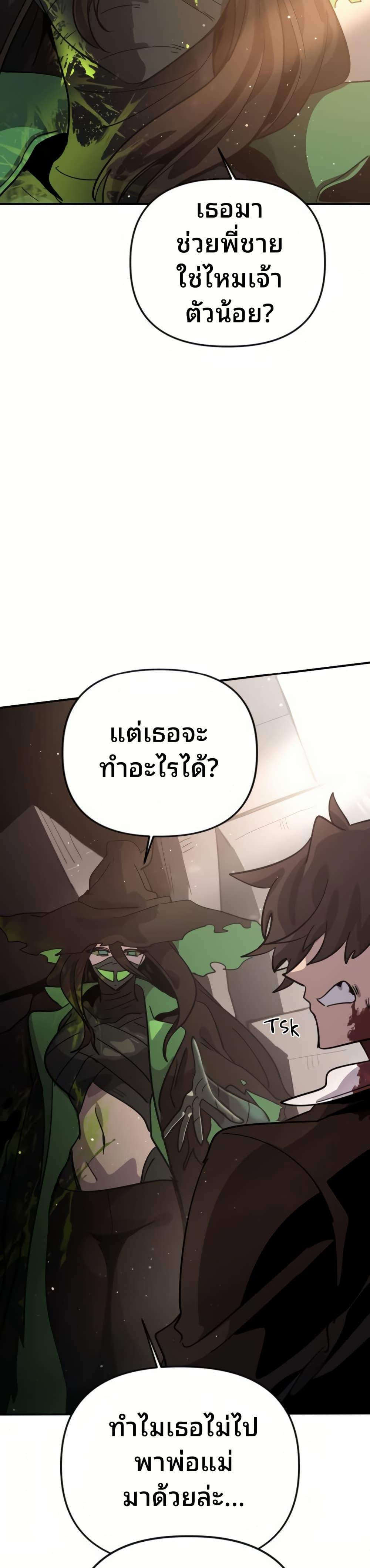 My Second Life a Healing Life? ตอนที่ 14 34