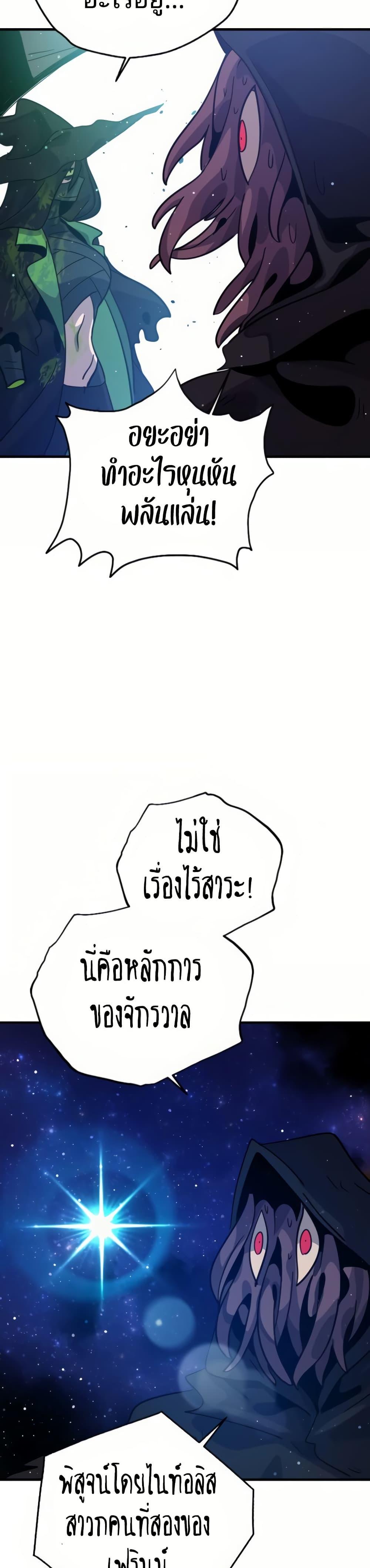 My Second Life a Healing Life? ตอนที่ 14 40