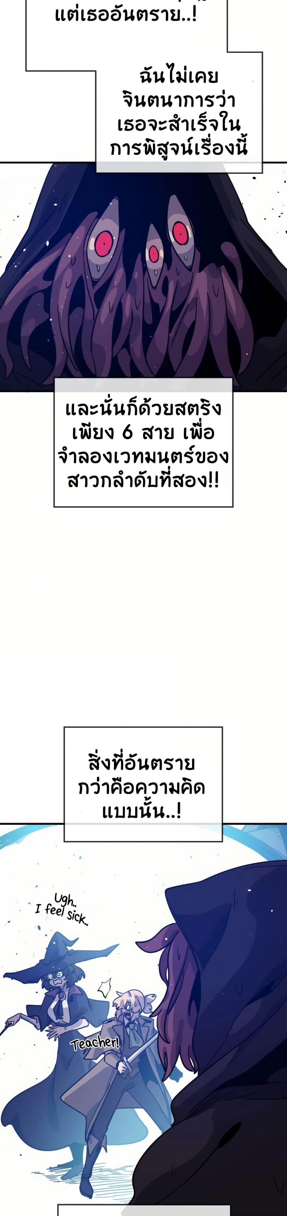 My Second Life a Healing Life? ตอนที่ 14 42