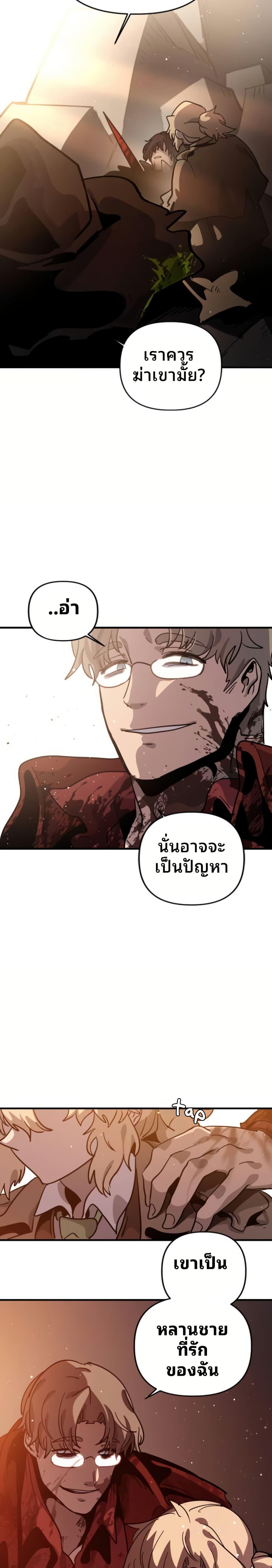 My Second Life a Healing Life? ตอนที่ 15 19