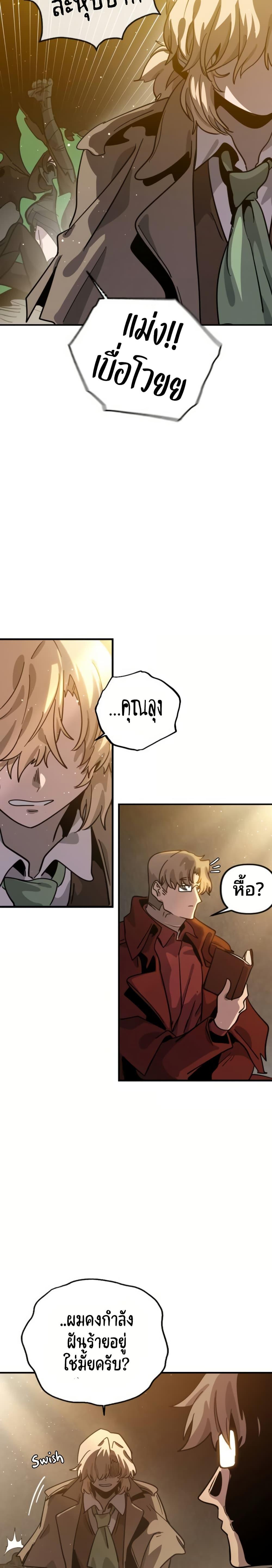 My Second Life a Healing Life? ตอนที่ 15 25