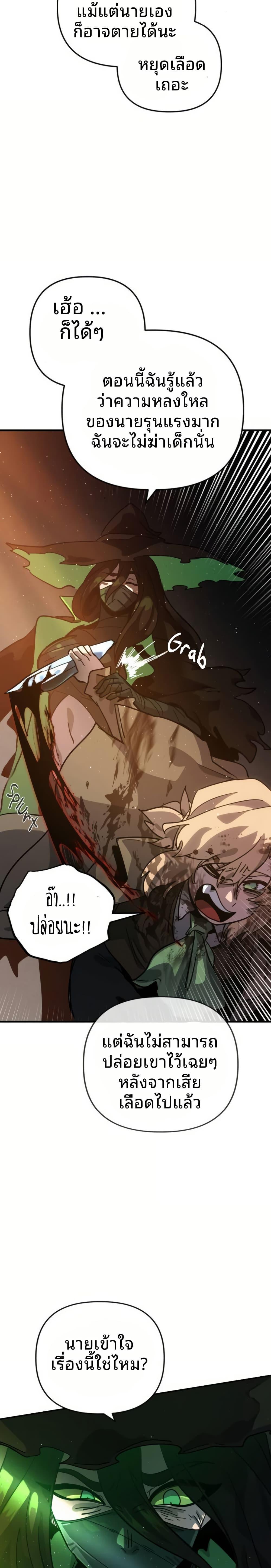 My Second Life a Healing Life? ตอนที่ 15 33