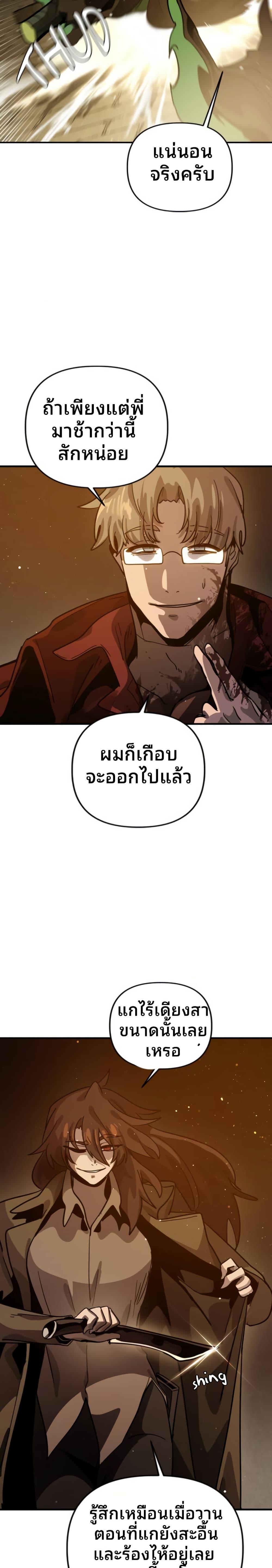 My Second Life a Healing Life? ตอนที่ 15 43