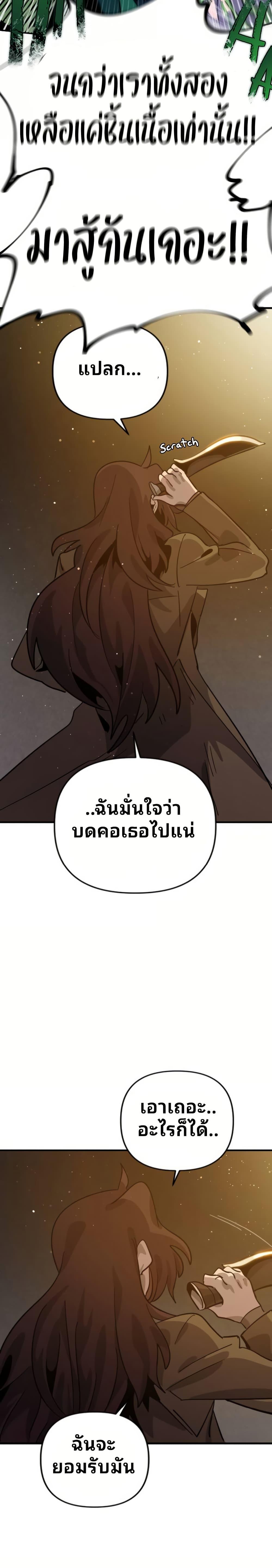 My Second Life a Healing Life? ตอนที่ 15 48