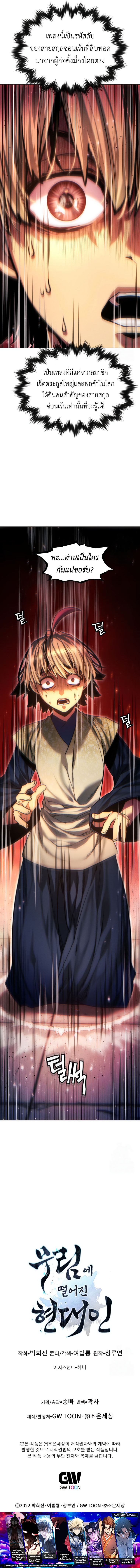 A Modern Man Who Got Transmigrated Into the Murim World ตอนที่ 126 15