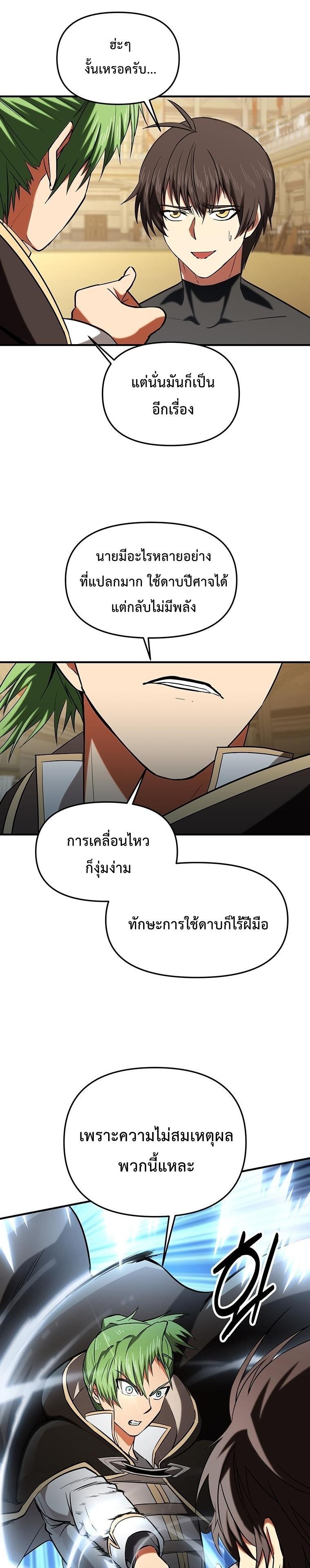 Trapped In A Crazy World As An Extra ตอนที่ 21 13