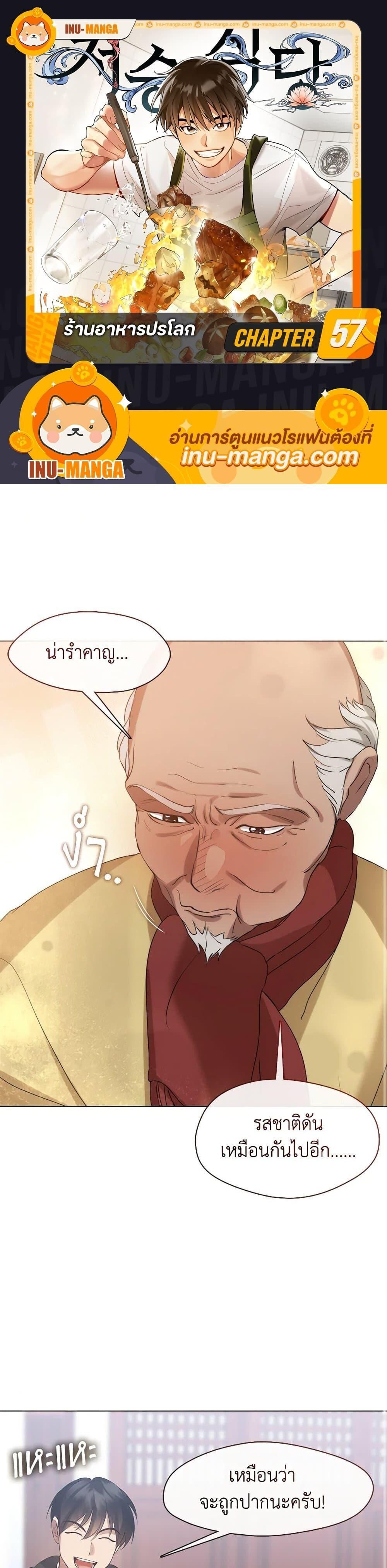 Afterlife Diner ตอนที่ 57 1