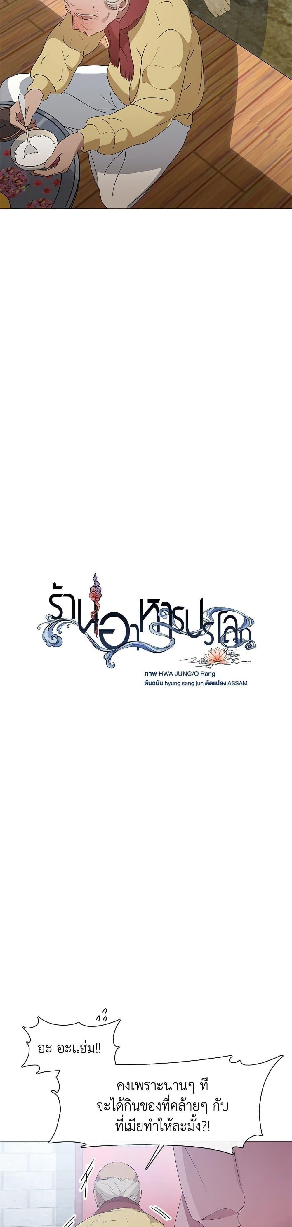 Afterlife Diner ตอนที่ 57 16