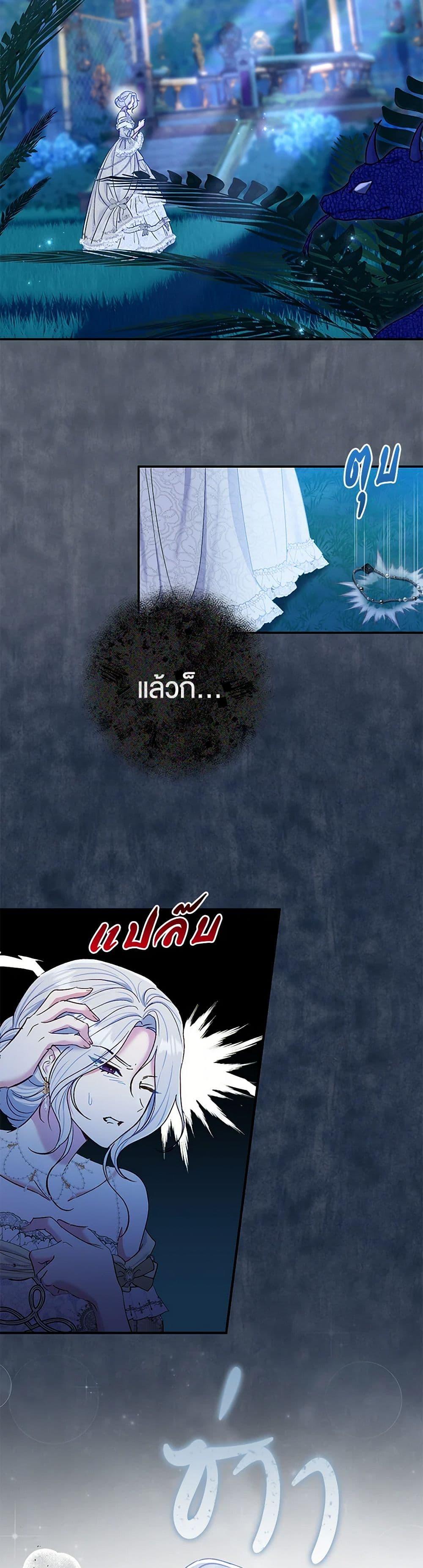 The Villain’s Match Is Too Perfect ตอนที่ 71 3