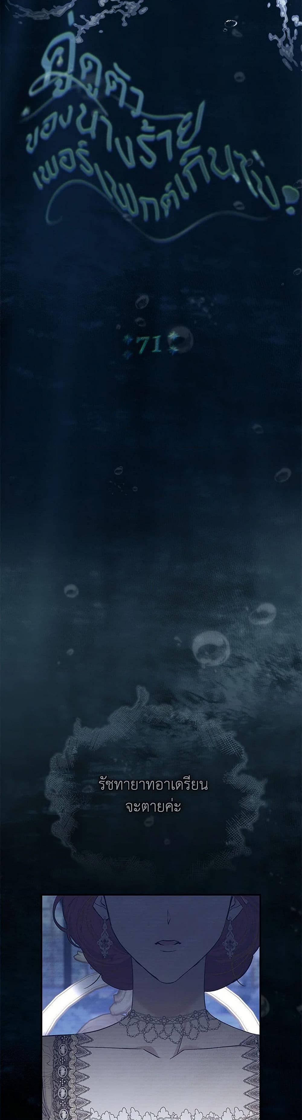 The Villain’s Match Is Too Perfect ตอนที่ 71 5