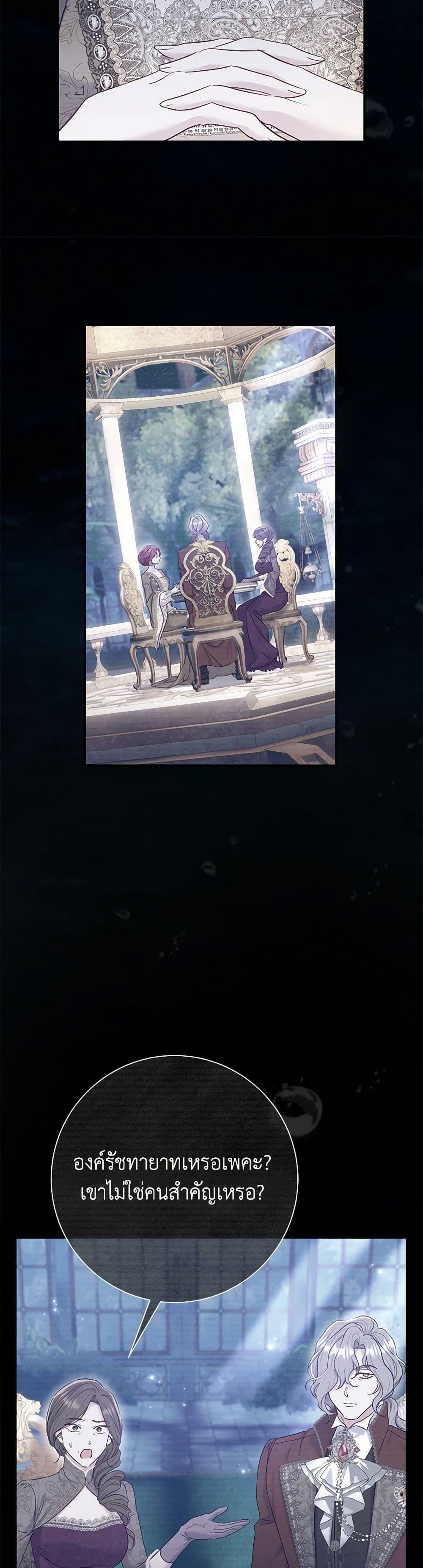 The Villain’s Match Is Too Perfect ตอนที่ 71 6