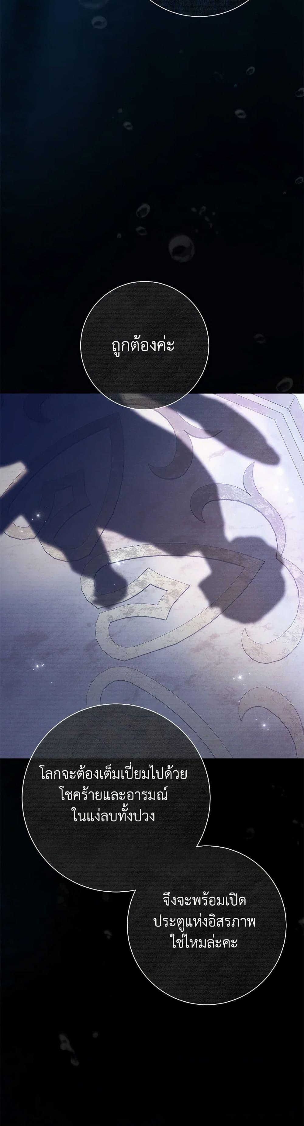 The Villain’s Match Is Too Perfect ตอนที่ 71 8