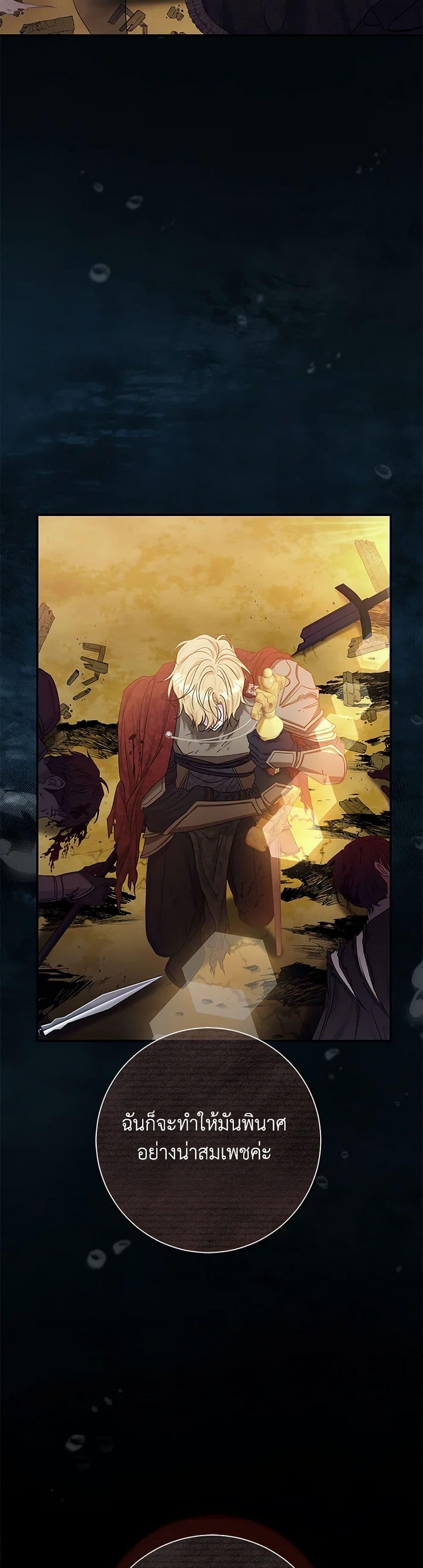 The Villain’s Match Is Too Perfect ตอนที่ 71 10