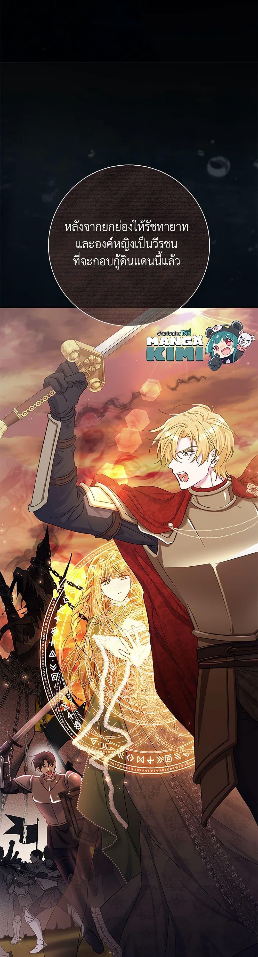 The Villain’s Match Is Too Perfect ตอนที่ 71 9