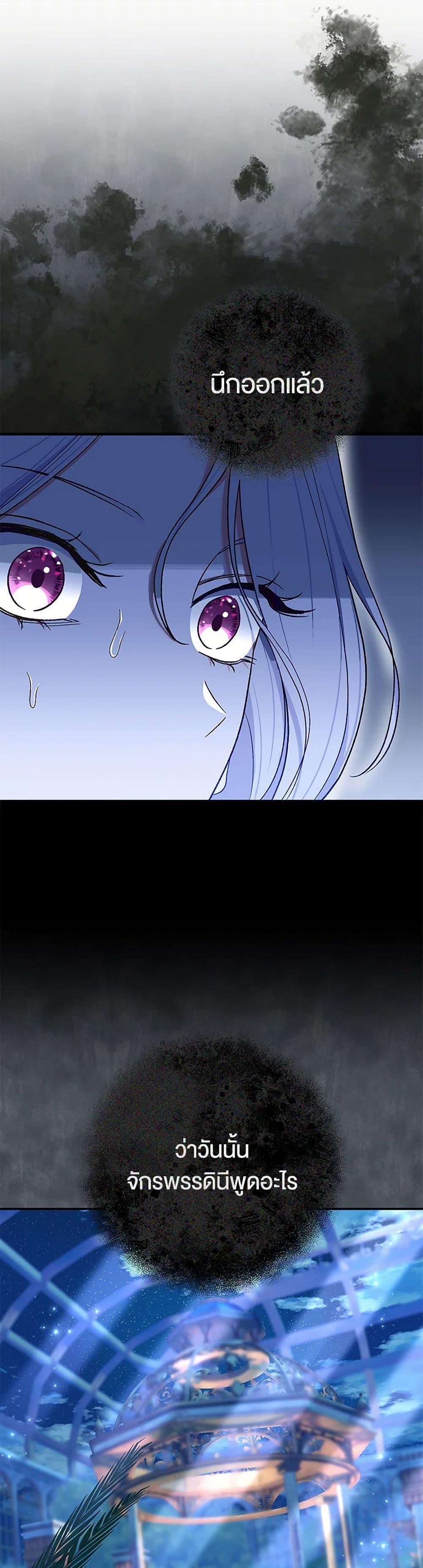 The Villain’s Match Is Too Perfect ตอนที่ 71 2