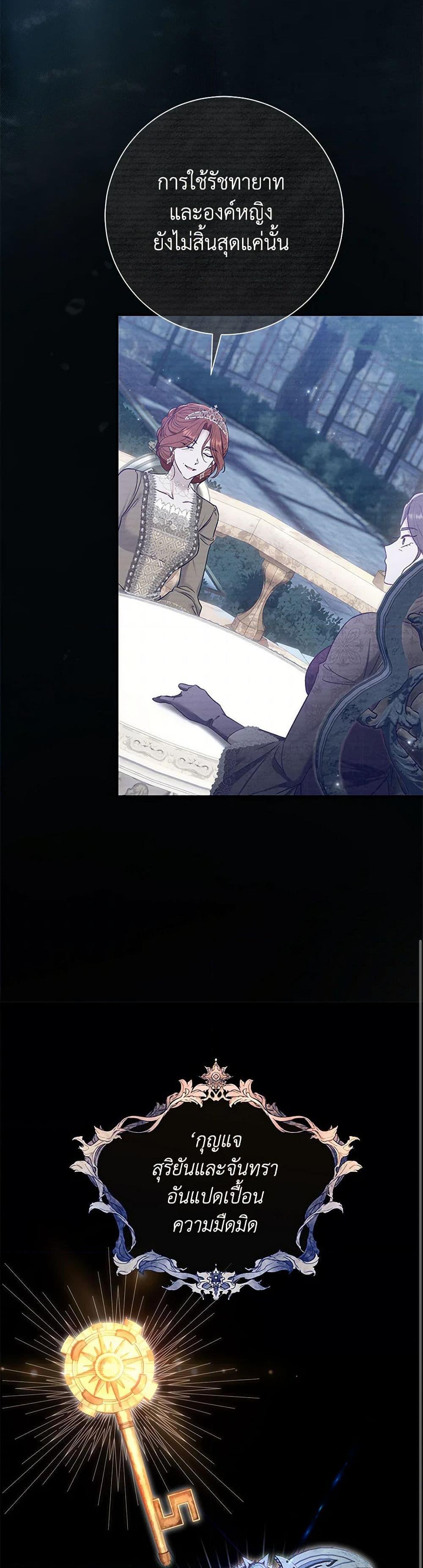 The Villain’s Match Is Too Perfect ตอนที่ 71 13