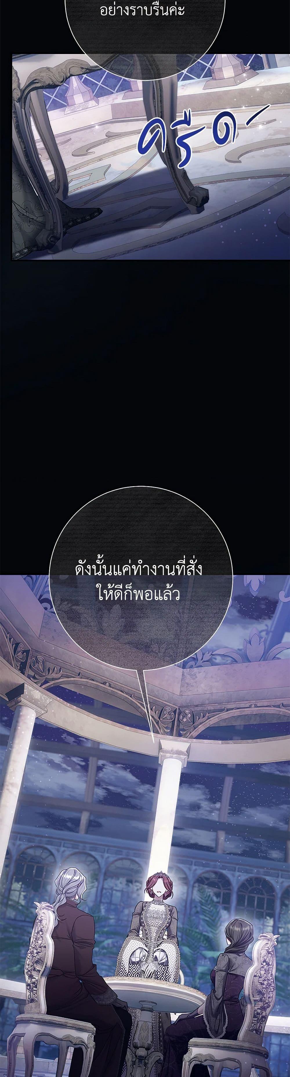 The Villain’s Match Is Too Perfect ตอนที่ 71 18