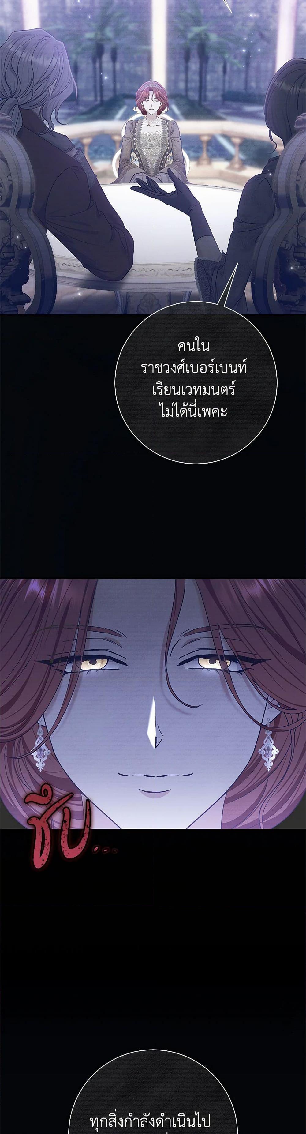 The Villain’s Match Is Too Perfect ตอนที่ 71 17