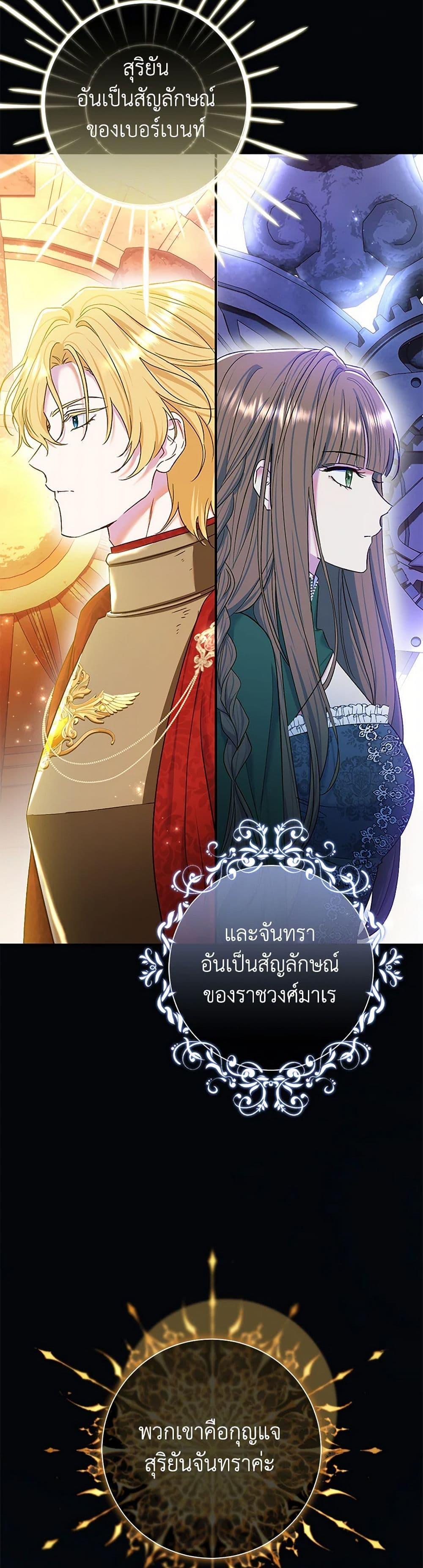 The Villain’s Match Is Too Perfect ตอนที่ 71 15