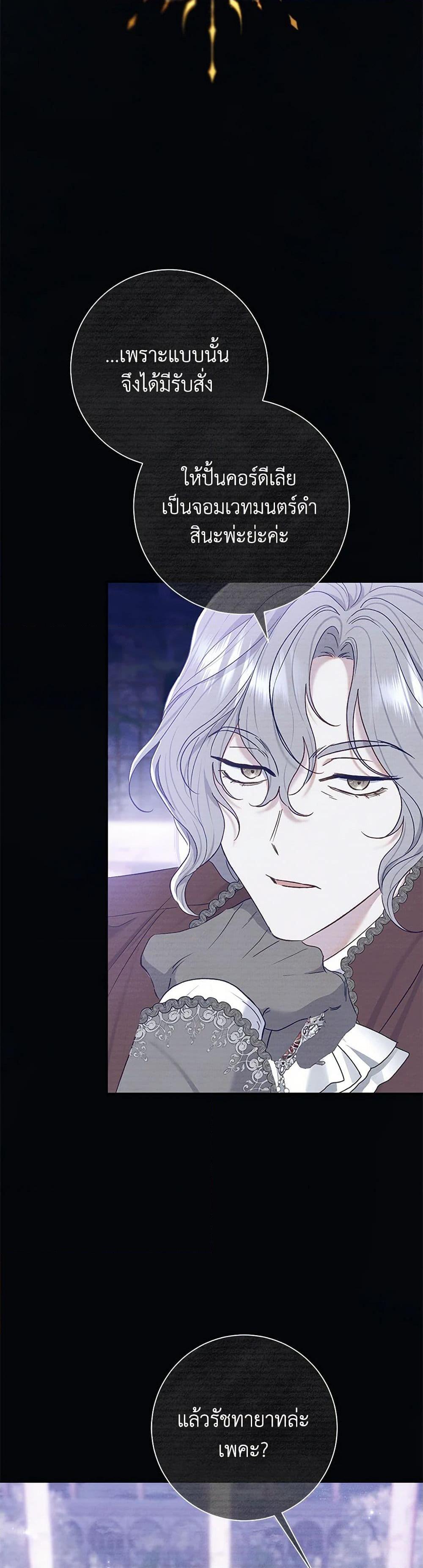 The Villain’s Match Is Too Perfect ตอนที่ 71 16