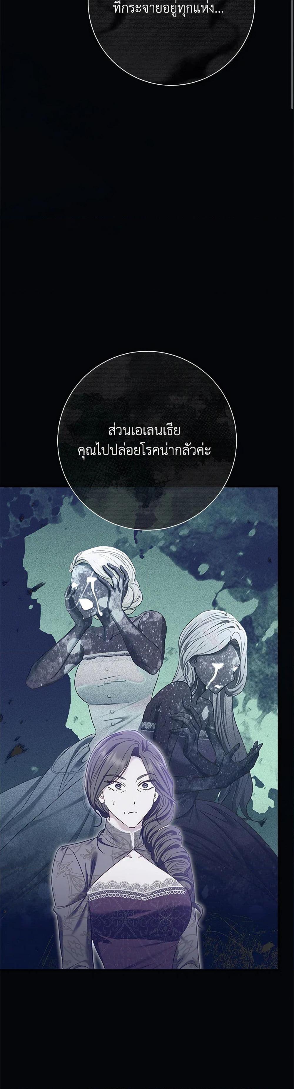 The Villain’s Match Is Too Perfect ตอนที่ 71 20