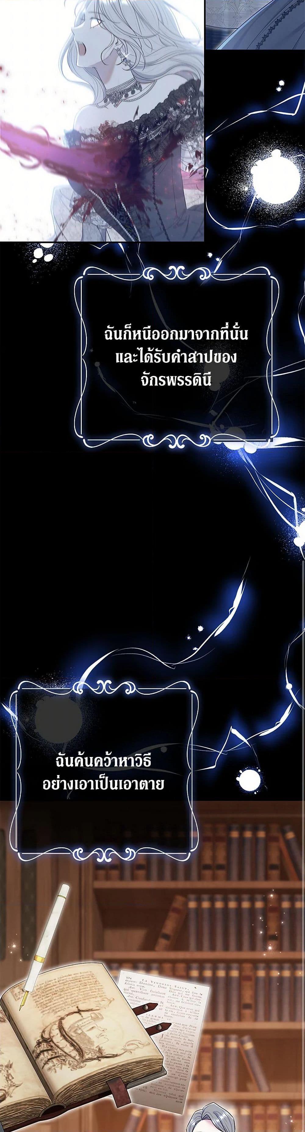 The Villain’s Match Is Too Perfect ตอนที่ 71 25