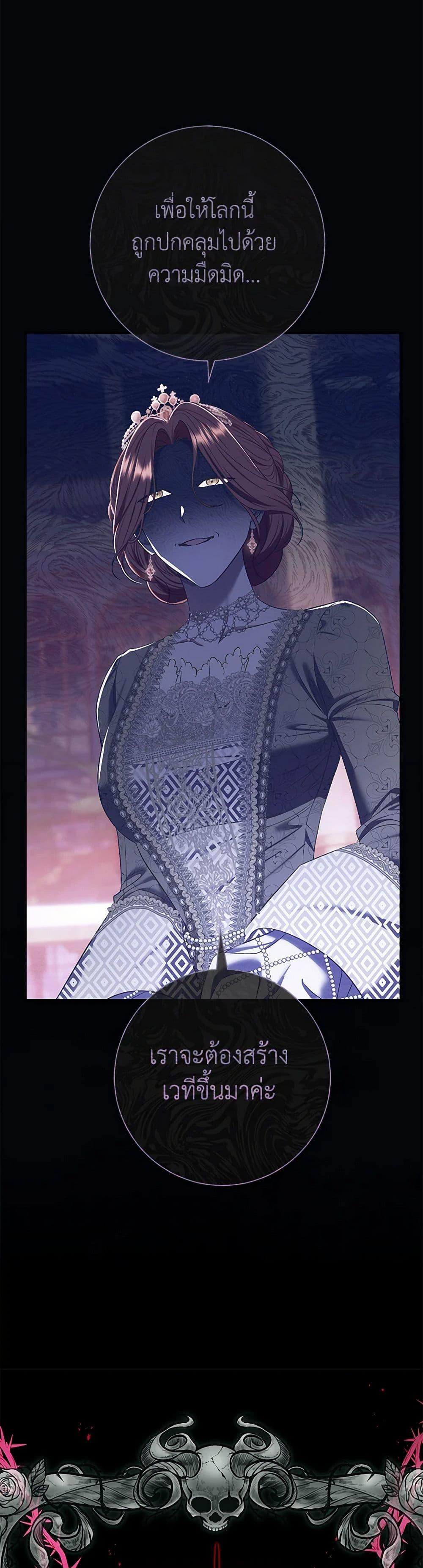 The Villain’s Match Is Too Perfect ตอนที่ 71 21