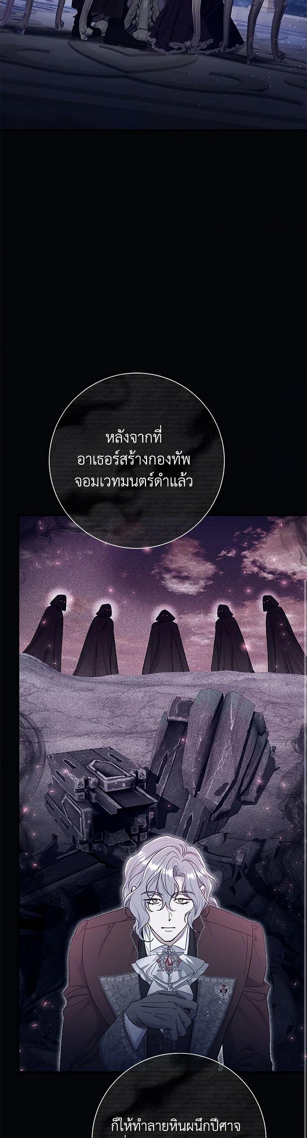 The Villain’s Match Is Too Perfect ตอนที่ 71 19