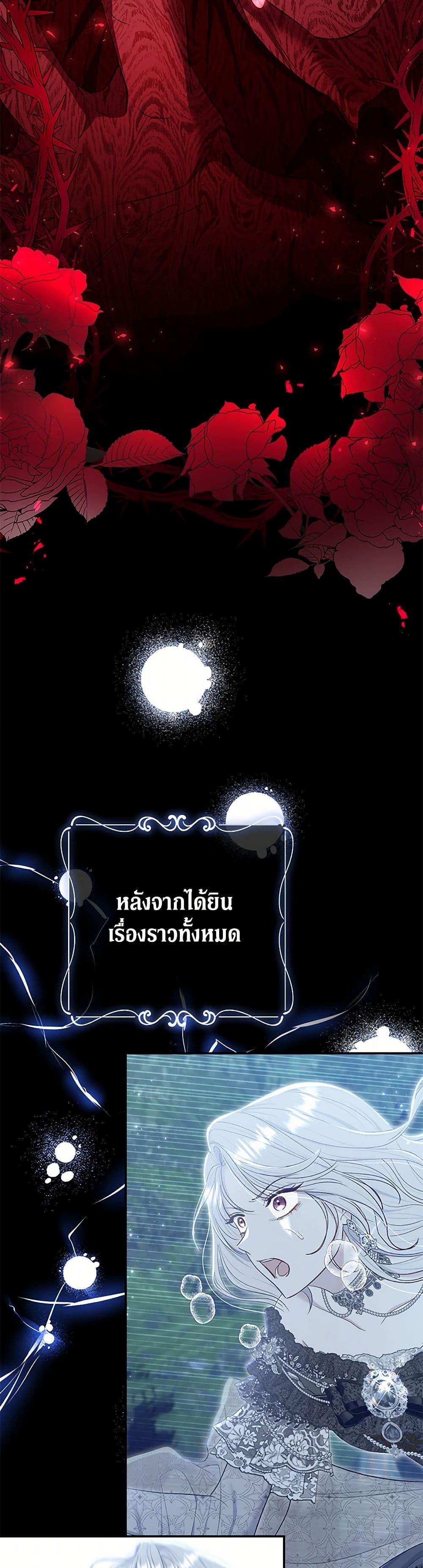 The Villain’s Match Is Too Perfect ตอนที่ 71 24