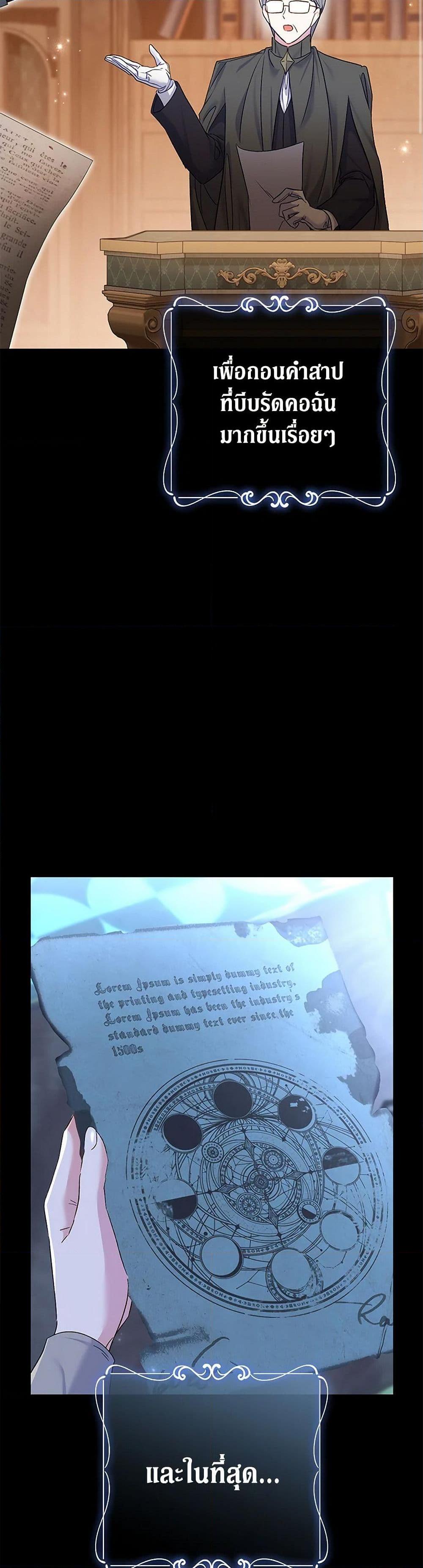 The Villain’s Match Is Too Perfect ตอนที่ 71 26