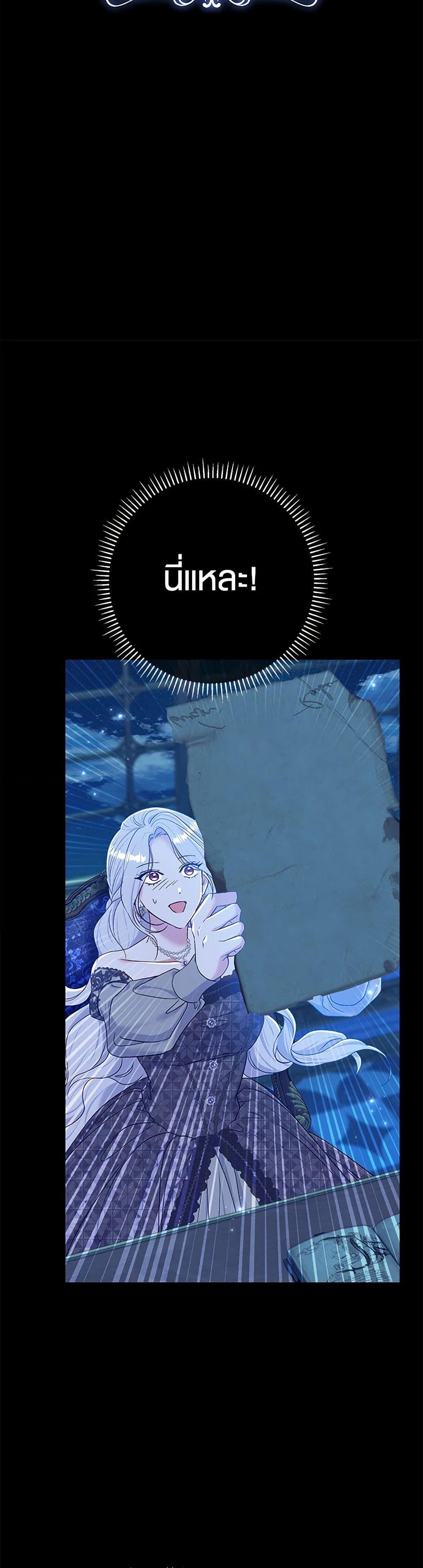 The Villain’s Match Is Too Perfect ตอนที่ 71 27