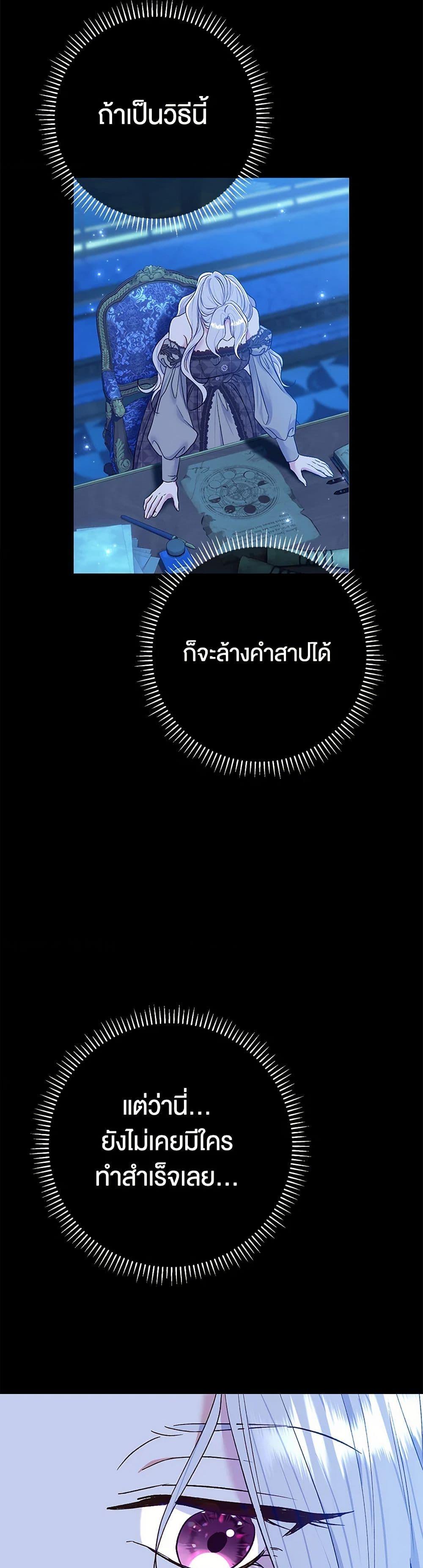 The Villain’s Match Is Too Perfect ตอนที่ 71 28