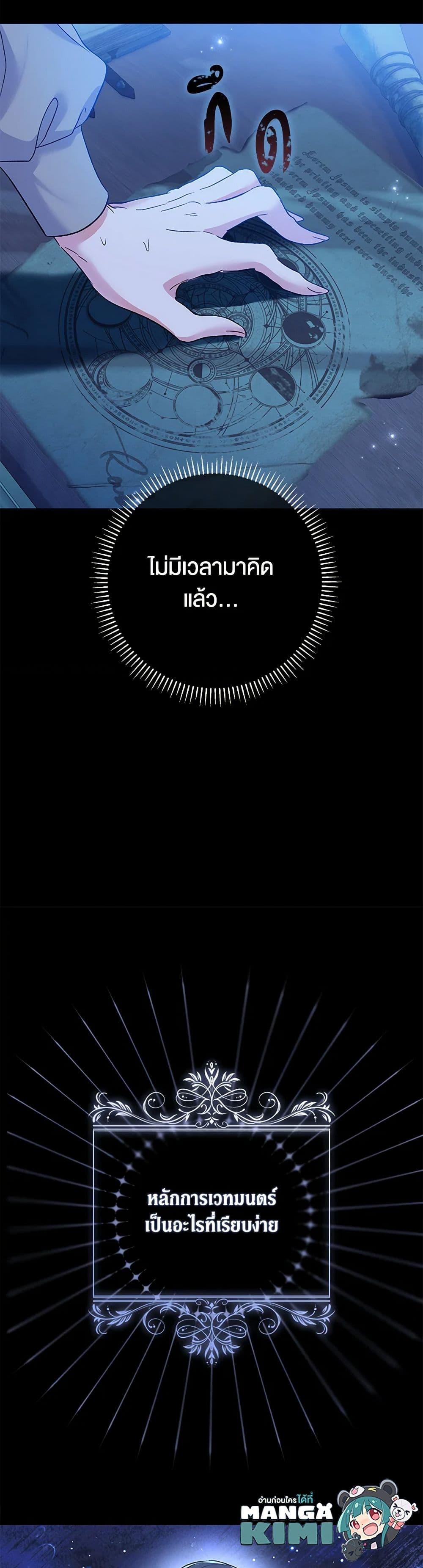 The Villain’s Match Is Too Perfect ตอนที่ 71 30