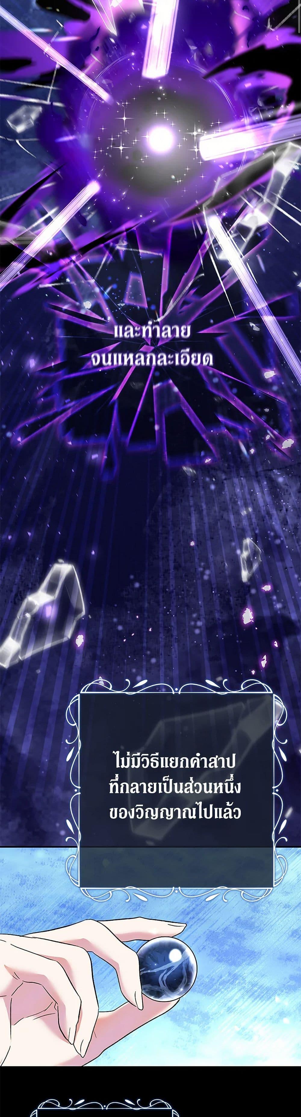 The Villain’s Match Is Too Perfect ตอนที่ 71 32