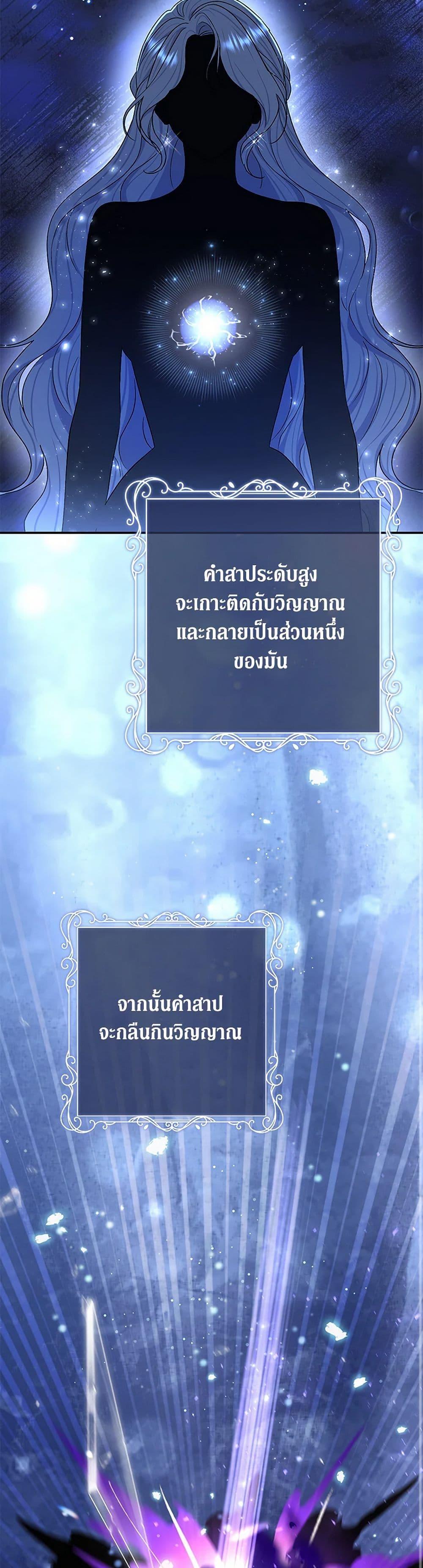 The Villain’s Match Is Too Perfect ตอนที่ 71 31