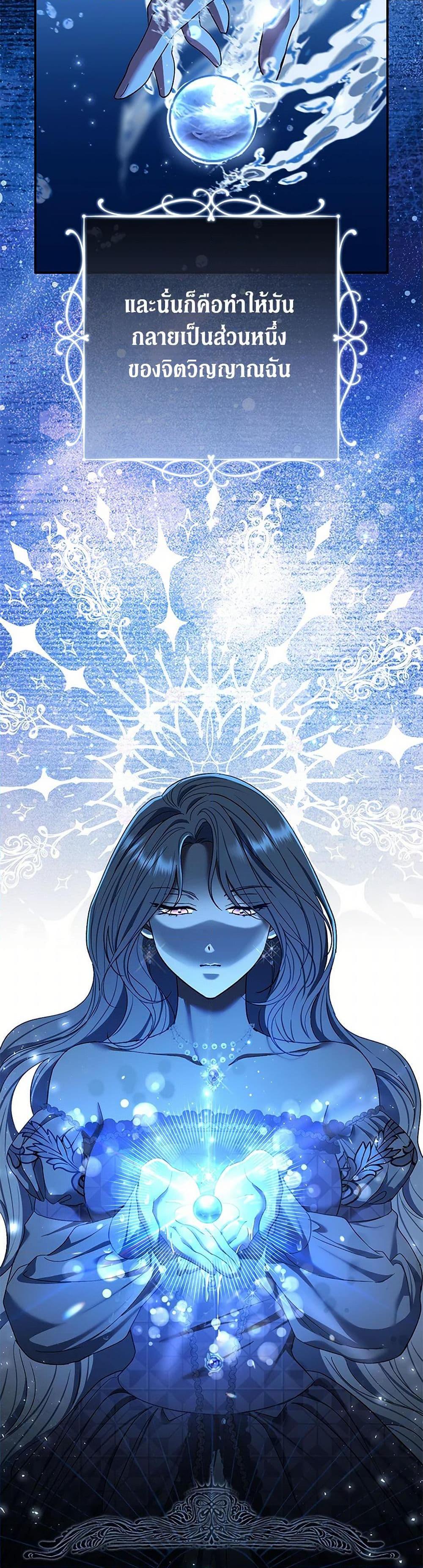 The Villain’s Match Is Too Perfect ตอนที่ 71 35