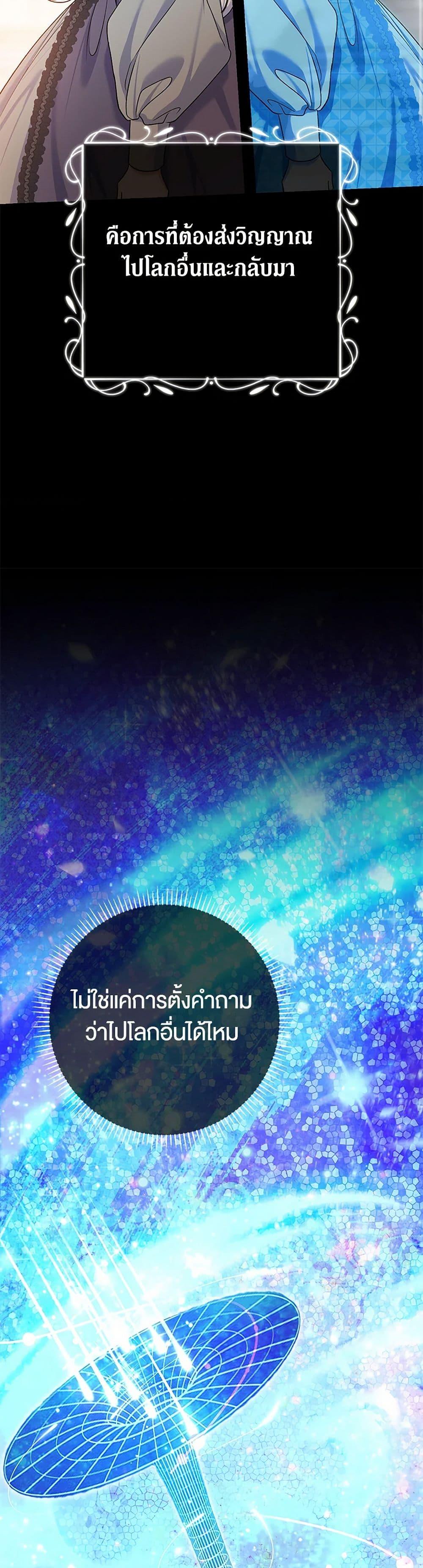 The Villain’s Match Is Too Perfect ตอนที่ 71 38