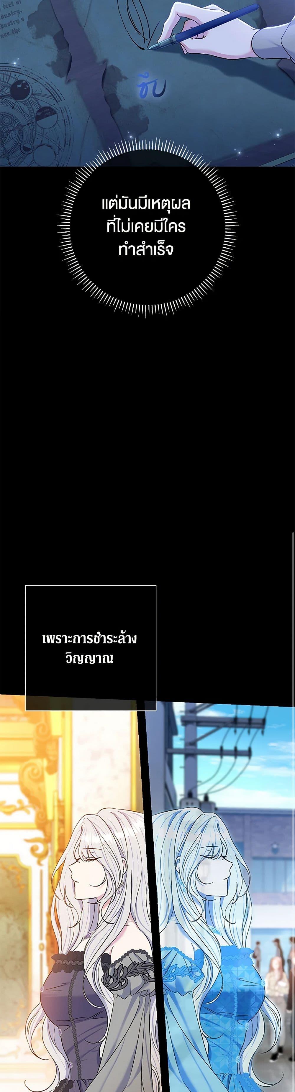 The Villain’s Match Is Too Perfect ตอนที่ 71 37