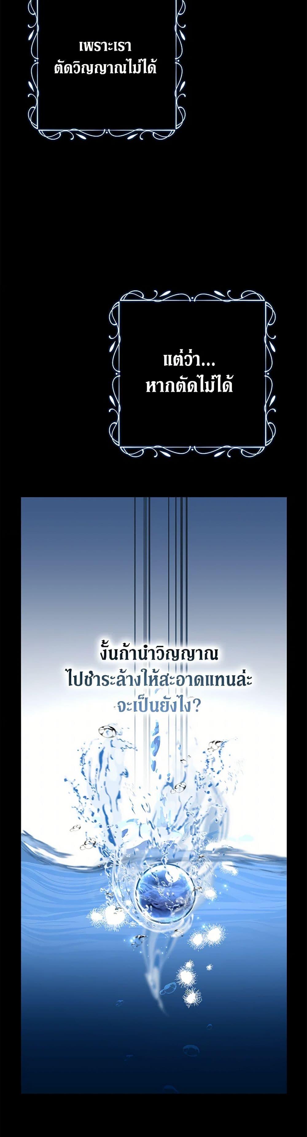 The Villain’s Match Is Too Perfect ตอนที่ 71 33