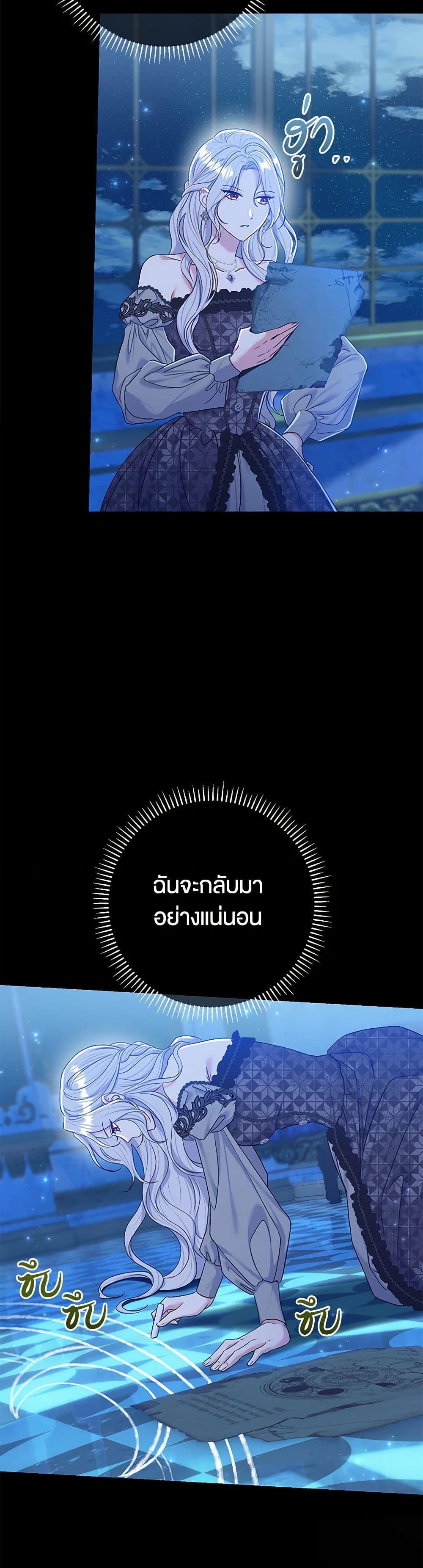 The Villain’s Match Is Too Perfect ตอนที่ 71 40